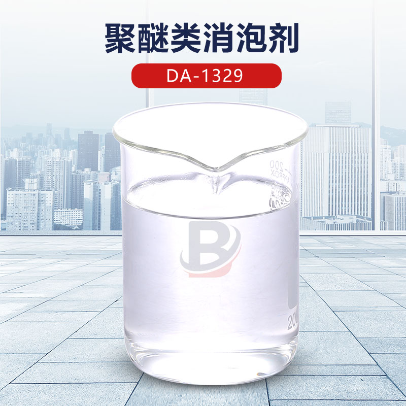 聚醚類(lèi)消泡劑